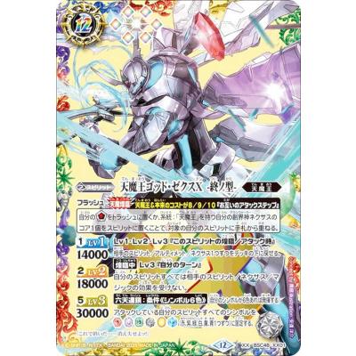 ゴッドゼクス 終ノ型 シークレット 2020/7)天魔王ゴッド・ゼクス-終ノ型-(SD57収録)【XX】{BS35