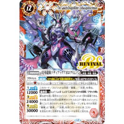 バトスピ 放浪者ロロのおすすめ人気商品一覧 通販 - Yahoo!ショッピング