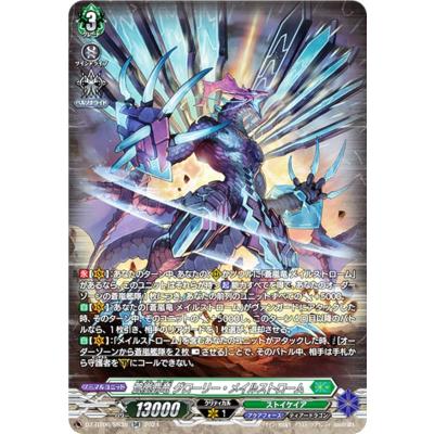 蒼嵐竜メイルストロームのおすすめ人気商品一覧 通販 - Yahoo!ショッピング