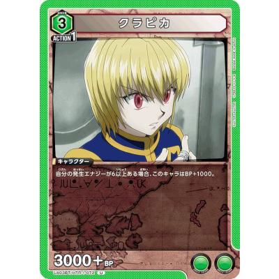 ハンターハンター クラピカ（トレーディングカード） | ゲーム