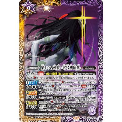 第10使徒のおすすめ人気商品一覧 通販 - Yahoo!ショッピング