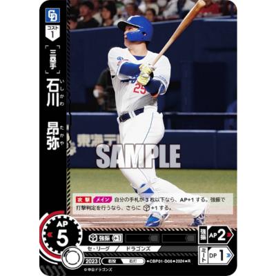 も*や様 ドリームオーダー　石川昂弥　ssp 中日ドラゴンズ 楽天市場】プロ野球カードゲーム ドリームオーダー セ・リーグ