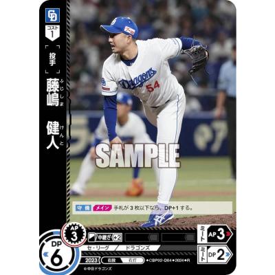 中日ドラゴンズ 藤嶋健人のおすすめ人気商品一覧 通販 - Yahoo