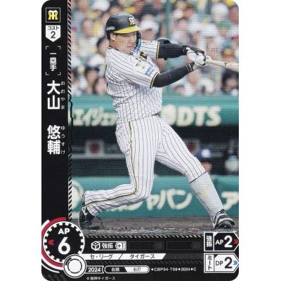 ドリームオーダー SSP 大山悠輔 阪神タイガース 特別仕様】ドリームオーダー CSD01-T01 大山 悠輔 阪神タイガース (SDR