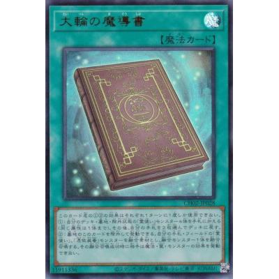 遊戯王 魔導書 デッキのおすすめ人気商品一覧 通販 - Yahoo!ショッピング