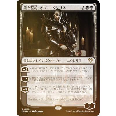 マジック：ザ・ギャザリング - (専用)敵対するもの、オブ