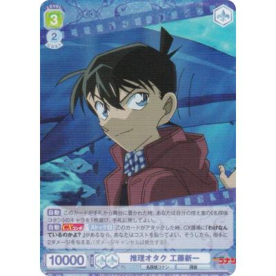 ヴァイスシュヴァルツブラウ CNN/01E-012SSP 推理オタク 工藤新