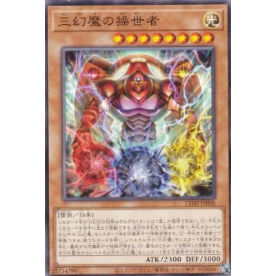 遊戯王 三幻魔のおすすめ人気商品一覧 通販 - Yahoo!ショッピング