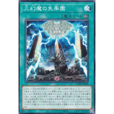 遊戯王 三幻魔のおすすめ人気商品一覧 通販 - Yahoo!ショッピング