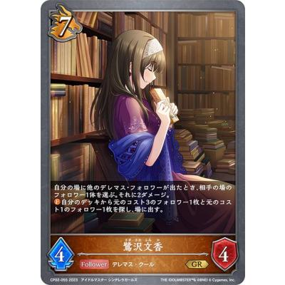 鷺沢文香 スリーブ（トレーディングカード） | ゲーム、おもちゃ の