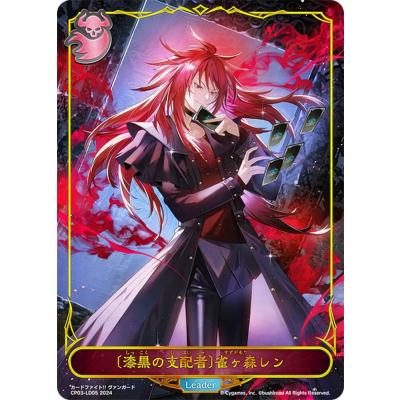 グッズ: カードファイト!! ヴァンガード 雀ヶ森レン Part.4