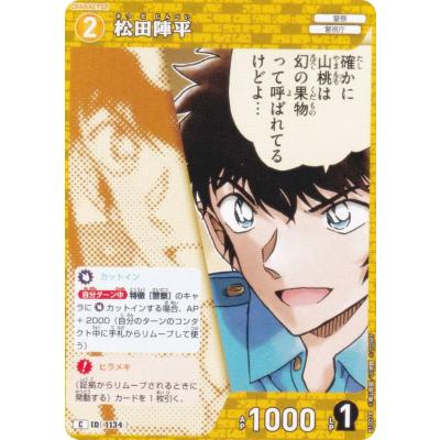 名探偵コナン 松田陣平（トレーディングカード） | ゲーム、おもちゃ