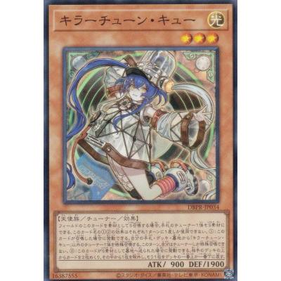 DBPR キラーチューン 高レア セット 遊戯王 DBPR-JP034 キラーチューン・キュー (日本語版