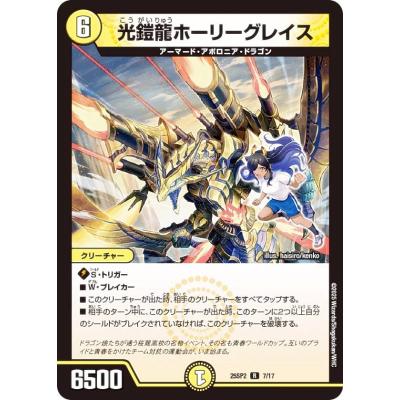 デュエルマスターズ 光器ドミニカ デュエマ】 光器ドミニカ DM14/R の通販 - カーナベル