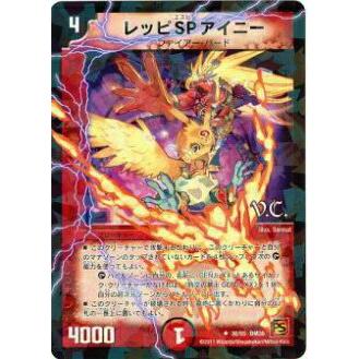 レッピ SP アイニー（デュエル・マスターズ／トレーディングカード