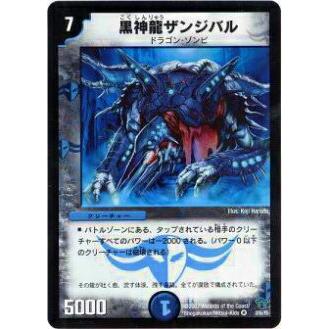 黒神龍ザルバ デュエマのおすすめ人気商品一覧 通販 - Yahoo!ショッピング