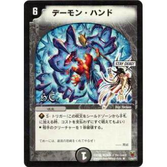 デーモンハンド 初期　12枚セット デーモン・ハンド / [DMD-12] 禁断の変形デッキ オラクルの書
