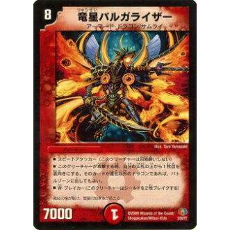 竜星バルガライザーのおすすめ人気商品一覧 通販 - Yahoo!ショッピング