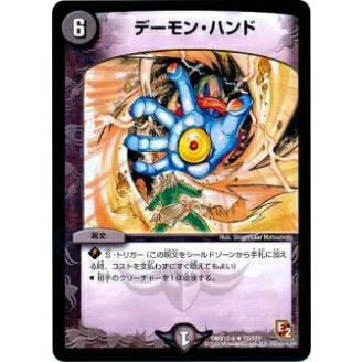 デーモンハンド Amazon.co.jp: デュエルマスターズ DMD31-007-R 《デーモン