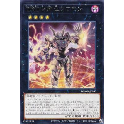 遊戯王dddカードのおすすめ人気商品一覧 通販 - Yahoo!ショッピング