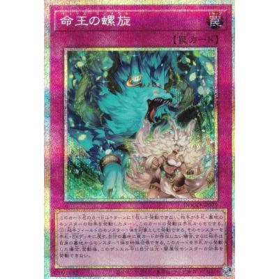 遊戯王カード　命王の螺旋　プリズマティックシークレットレア 命王の螺旋/プリズマティックシークレット【罠】《DOOD-JP079