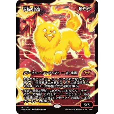 フラクチャー・FOIL】マジックザギャザリング DSK JP 0402 永劫の勇気