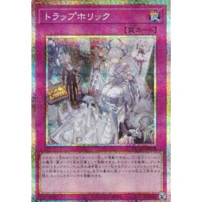 遊戯王 DUAD-JP078 トラップホリック (日本語版 プリズマ