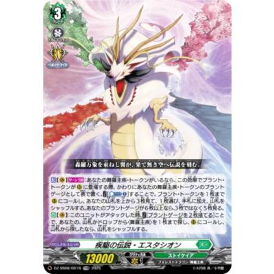 RRR仕様】ヴァンガード DZ-SS08/001 疾駆の伝説・エスタシオン RRR仕様】ヴァンガード DZ-SS08/001 疾駆の伝説・エスタシオン
