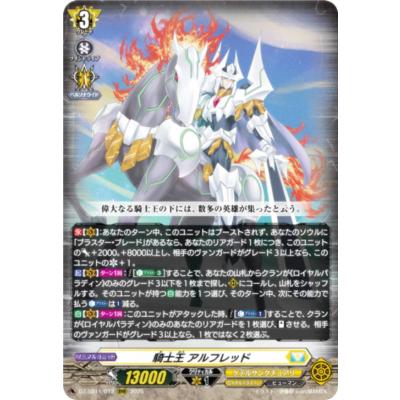 ヴァンガード 騎士王アルフレッドのおすすめ人気商品一覧 通販
