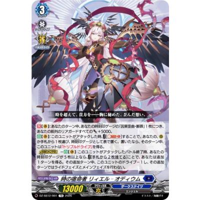 ヴァンガード DZ-SS12/001 時の宿命者 リィエル=オディウム (TD