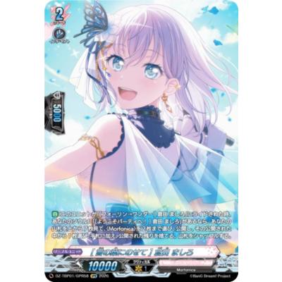 ゲ*ク様 ヴァンガード 倉田ましろ　トリガー　morfonica　4枚 10th anniversary Morfonica 倉田 ましろ(DZ-BT10/EX26) | EX
