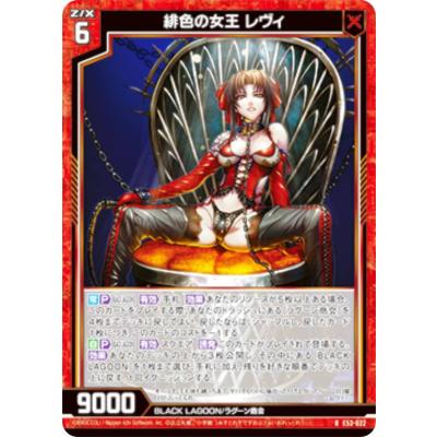 ブラックラグーン トレカアイテムくじ A賞「レヴィ」 C賞「レヴィ&エダ」 ブロッコリートレカアイテムくじEX「BLACK LAGOON」The 2nd Bullet