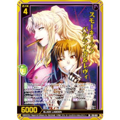 ブラックラグーンバラライカ（トレーディングカード） | ゲーム