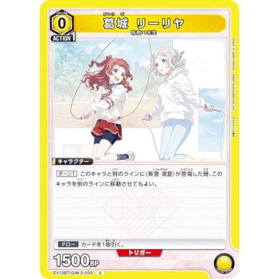 ユニオンアリーナ EX13BT/GIM-2-002 葛城 リーリヤ (C コモン) UNION