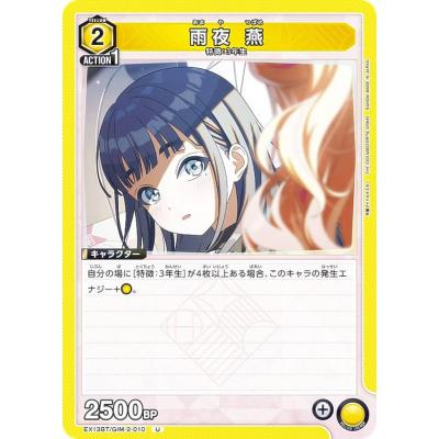 ユニオンアリーナ EX13BT/GIM-2-010 雨夜 燕 (U アンコモン) UNION