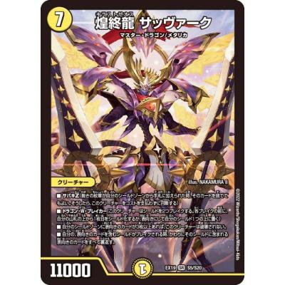 デュエルマスターズ サッヴァーク デッキのおすすめ人気商品一覧