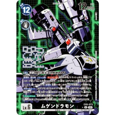 VERSUS MONSTERS ムゲンドラモン(EX9-073)SEC★★ 希少 Digimon Card Game/【EX-09】VERSUS MONSTERS]ムゲンドラモン