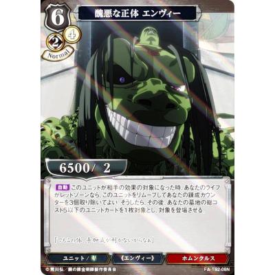 鋼の錬金術師 エンヴィーのおすすめ人気商品一覧 通販 - Yahoo