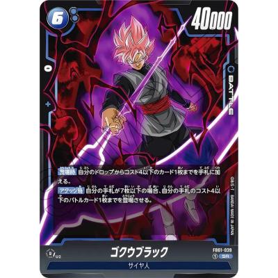ゴクウブラックカード（ドラゴンボールスーパーカードゲーム