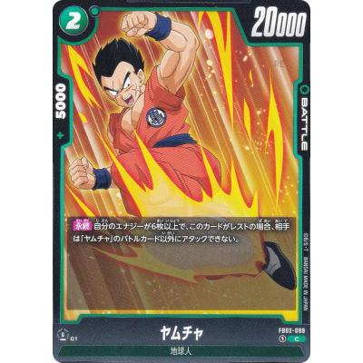 ドラゴンボール ヤムチャ（ドラゴンボールスーパーカードゲーム