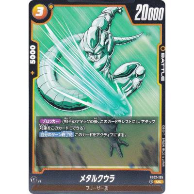 ドラゴンボールカード　バンダイ　114メタルクウラ 希少】ドラゴンボールZ スーパーバトル 隠しキラ メタルクウラ