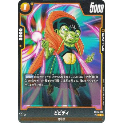 スーパードラゴンボールヒーローズ ビビディ HJ3-39 ドラゴンボールヒーローズ JM3弾 UR ビビディ 【ビリビリの魔術