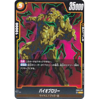 ドラゴンボールバイオブロリーのおすすめ人気商品一覧 通販 - Yahoo