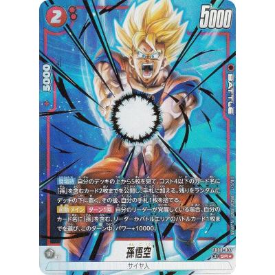 フュージョンワールド 悟空のおすすめ人気商品一覧 通販 - Yahoo