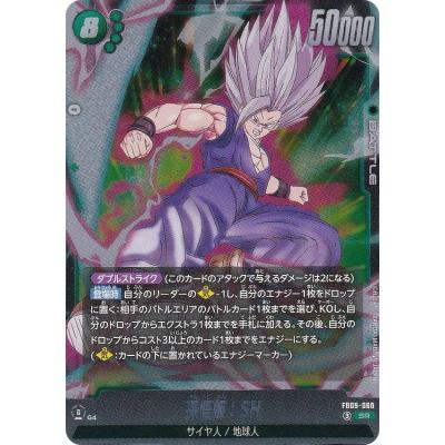 ドラゴンボールフュージョンワールド FB09-060 孫悟飯SH パラレル2枚 ドラゴンボールスーパーカードゲーム FB09-060 孫悟飯：SH (SR