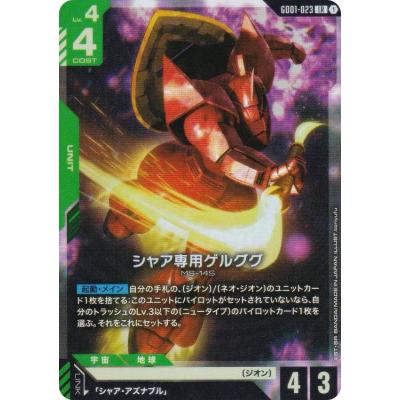 ガンダムカードゲーム　ゲルググ　1枚　ゲルググ　パラレル　3枚セット ゲルググ（トレーディングカード） | ゲーム、おもちゃ の