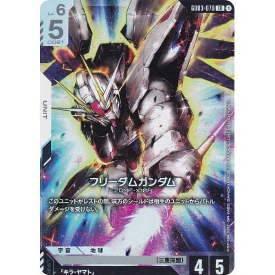 ガンダムカードゲーム GD03-070 フリーダムガンダム (LR レジェンド