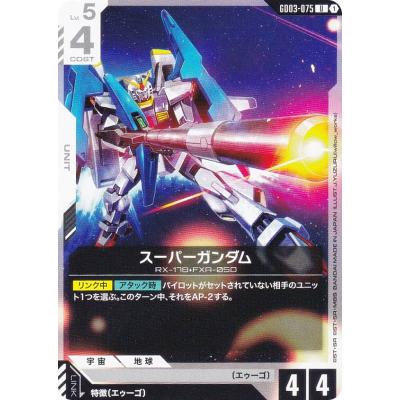 ガンダムカードゲーム GD03-075 スーパーガンダム (U アンコモン