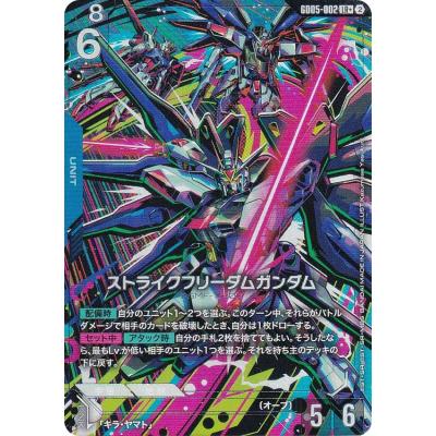パラレル】ガンダムカードゲーム GD05-002 ストライクフリーダム