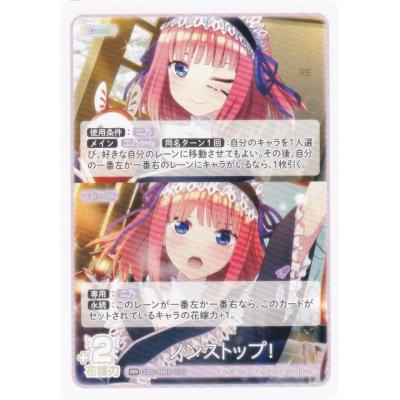 五等分の花嫁カードゲーム GYC-BP5-070 ノンストップ！ (RR ダブルレア